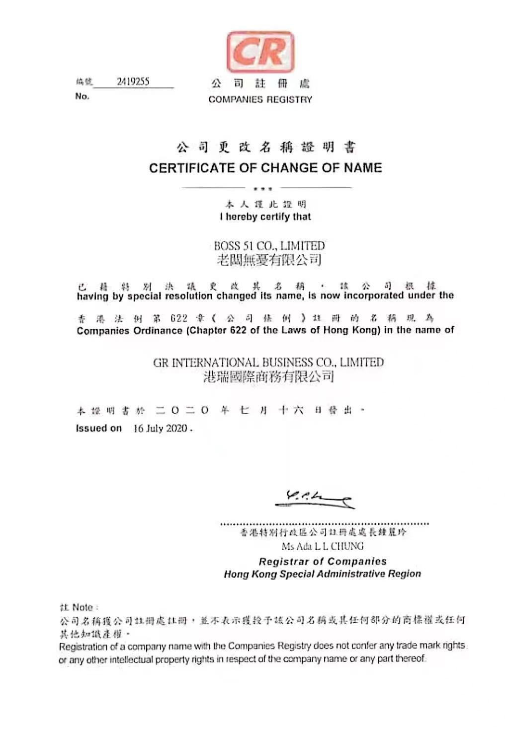 港瑞国际商务有限公司香港公司注册处文件